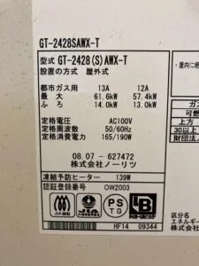 GT-2428SAWX-T、ノーリツ、24号、オート、PS扉内設置型、前方排気、排気カバー付き、給湯器